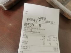 -护国寺小吃(新街口店)