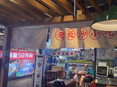 -湘下佬·老长沙吃货铺(顺成·大融城店)