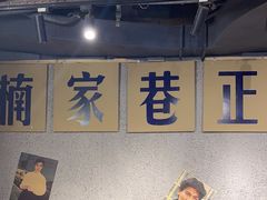 -楠火锅(广州总店)