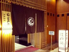 -江户前日本料理(瑞诗酒店店)