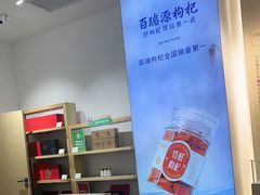 -百瑞源枸杞(玉皇阁店)