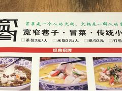 -宽窄巷子·成都冒菜·传统小吃(海印又一城店)