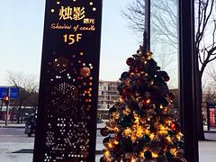 -烛影拾光观景餐厅·创意菜·摄影·小提琴(大唐不夜城店)