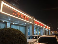 -粥旺府(月环里店)