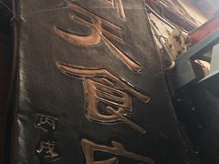 -洞天食府(北大街店)