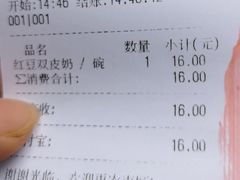账单-糖糖屋•糖水•雪花冰店(时尚天河店)