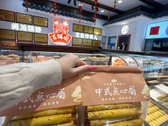 -百饼园(澳门路店)