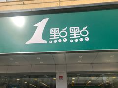-1点点(建设六马店)