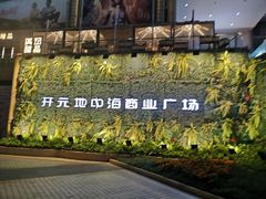 -红星电影世界开元地中海店(RealD杜比全景声)