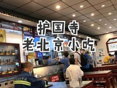 -护国寺小吃(新街口店)