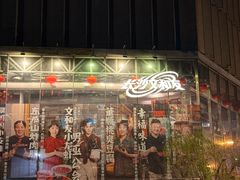 -长沙文和友(海信广场店)