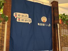 -有才叔的小馆(招商依云曲江店)