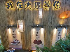 -大理董·董家小厨野生菌火锅(古城旗舰店)