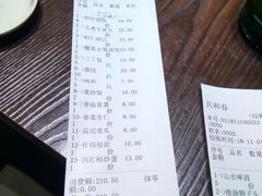 账单-共和春(甘泉路店)