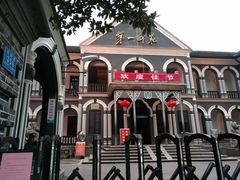 -湖南省立第一师范学校旧址