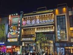 -魁盛居百年鲁菜馆(县西巷店)