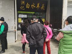 门面-洪记白水羊头(天坛店)