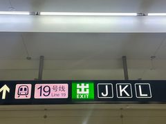 -平安里(地铁站)