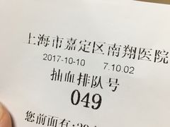 -上海市嘉定区南翔医院
