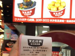 -黑色经典臭豆腐·湖南特产(坡子街店)