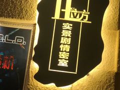 -H立方实景剧情密室(天河旗舰店)