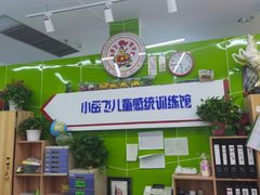 -小岳飞儿童训练馆(华腾店)
