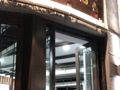 门面-长人馄饨铺(解放街店)