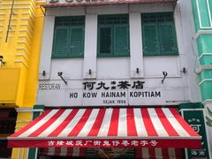 -何九海南茶店(鬼仔巷店)