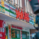 重庆超火的排队王强势入驻简阳啦！