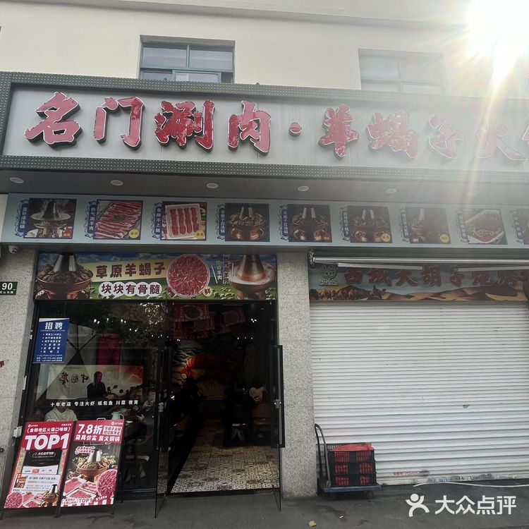 秋日聚餐好去处,名门涮肉等你来品