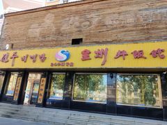 -全州拌饭馆(龙源西街店)