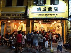 -德成饭店