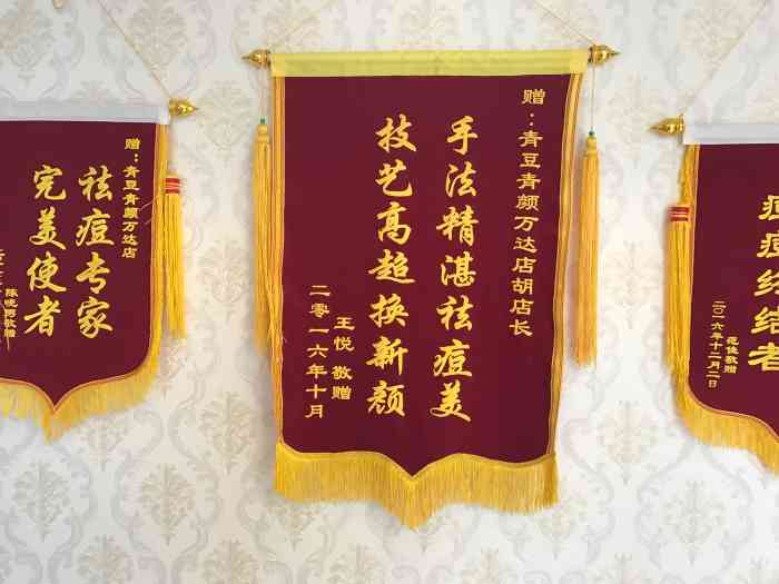 青豆青颜专业祛痘中心(大望路店)-"很幸运抽中这里的霸王餐 抽中后