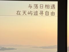 -千岛湖天屿景区