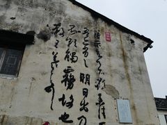 -绍兴书圣故里景区