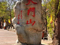 -北京密云天门山风景区