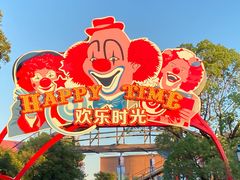 -上海欢乐谷