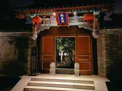 -北京颐和宾馆