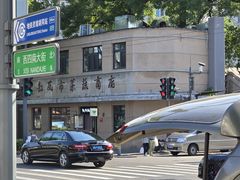 -华天新川面馆(缸瓦市店)