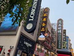 -泰康食品(南京东路店)