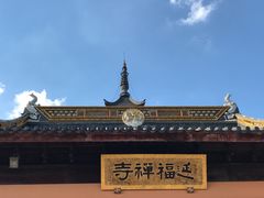 -千灯古镇