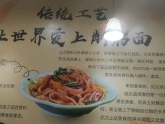 -毛大碗西府削筋面(土门店)