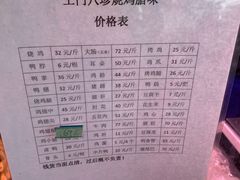 -土门八珍烤鸡腊味店(土门老店)