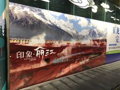 -丽江三义国际机场