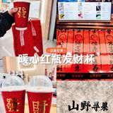 新年喝下这两杯发财
