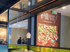 -炉鱼(爱琴海购物公园店)