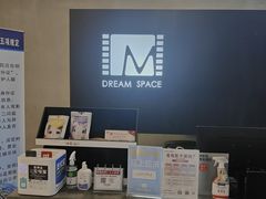 -梦想空间私人影院(金山万达店)