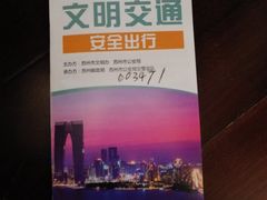 -苏州市车管所
