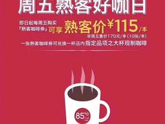 -85度C(上海茶陵北路店)