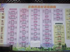 -云南民族村